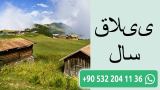 ییلاق سال
